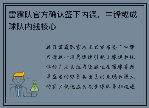 雷霆队官方确认签下内德，中锋或成球队内线核心