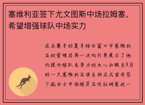 塞维利亚签下尤文图斯中场拉姆塞，希望增强球队中场实力