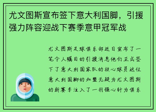 尤文图斯宣布签下意大利国脚，引援强力阵容迎战下赛季意甲冠军战