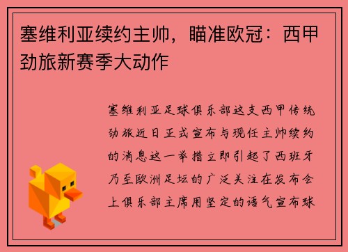 塞维利亚续约主帅，瞄准欧冠：西甲劲旅新赛季大动作